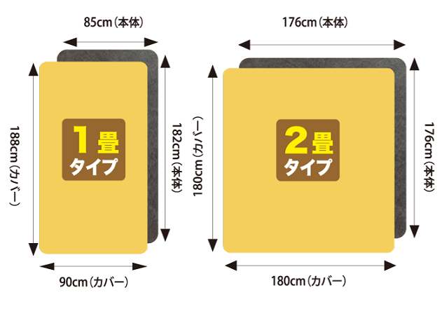 お部屋に合わせて2種類のサイズからお選びいただけます。